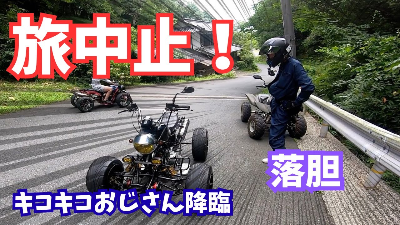 【3弾#7】中華バギー緊急停車！旅中止にメンバー落胆。果たして今後は？