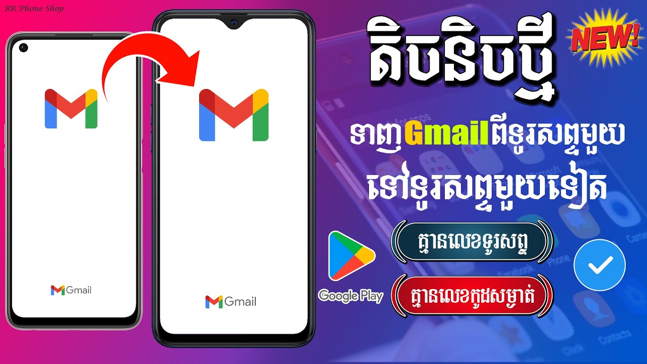 ទិចនិចថ្មីទាញ Gmail ចាស់មកប្រើវិញដោយមិនត្រូវការលេខទូរសព្ទ និង លេខកូដសម្ងាត់