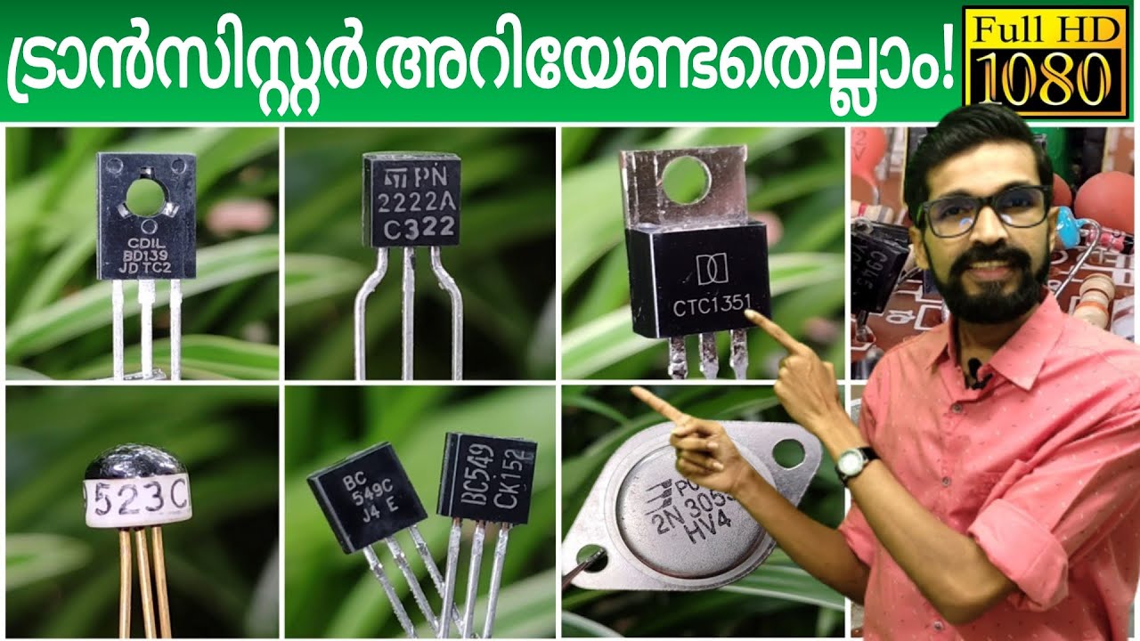 ട്രാൻസിസ്റ്ററുകളെ പറ്റി പ്രാക്ടിക്കൽ ആയി അറിയേണ്ടതെല്ലാം!
