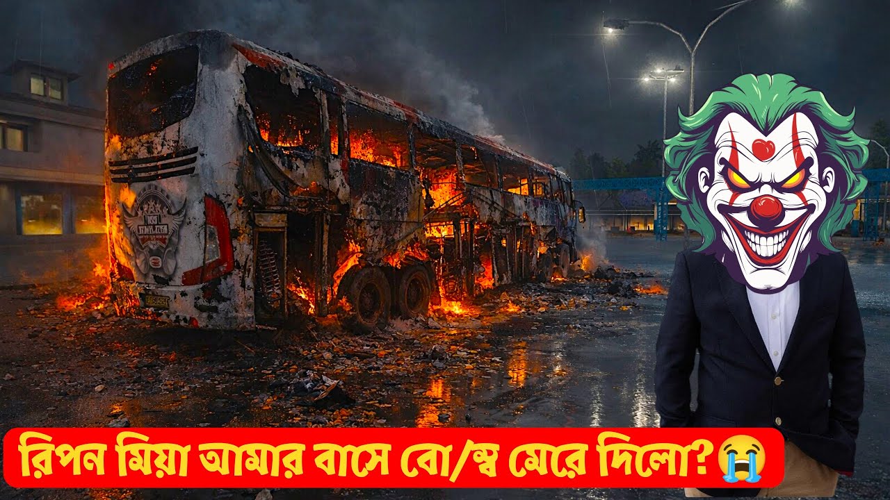 আমার বাসে বো/ম্ব কে মারলো 😭 Bus simulator indonesia Dhaka to Teknaf Map