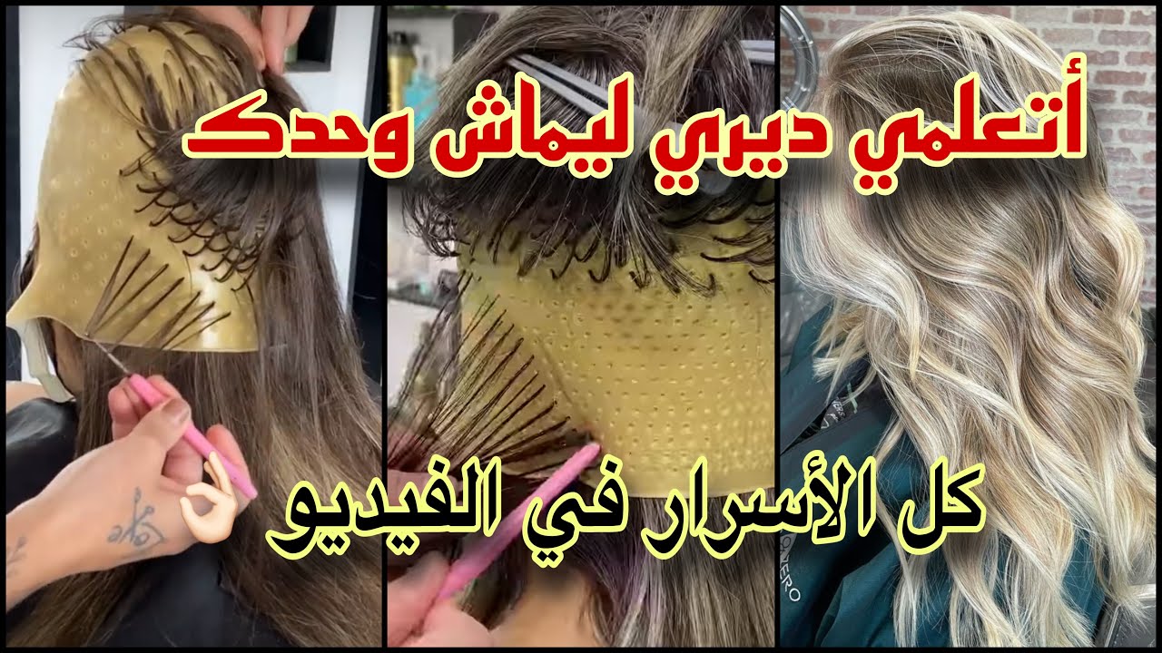 أتكلي على روحك وتعلمي دير ليماش 👌🏻كل الأخطاء راح تتفدايهم من الفيديو 😏أسرار و المعلومات عندي 🥰