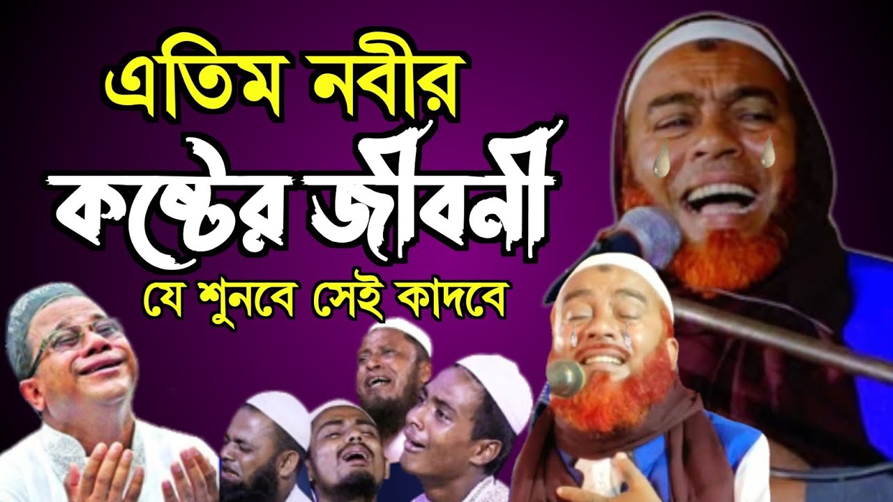 এতিম নবীর কষ্টের জীবনী||যে শুনবে সেই কানবে|Maulana Hazrat ali Saheb|Hazrat ali Jalsa