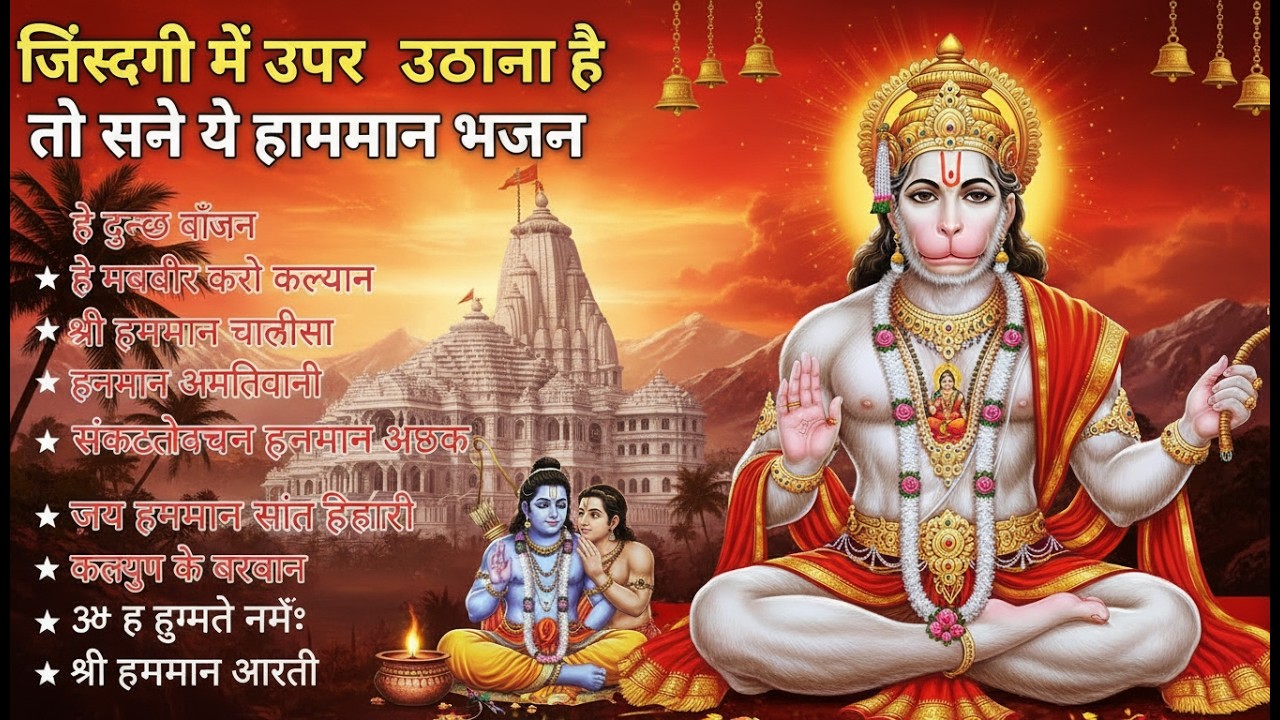 श्री हनुमान चालीसा 🌺🙏 Shree Hanuman Chalisa Original Video 🙏🌺 Gulshan Kumar Hariharan Full HD