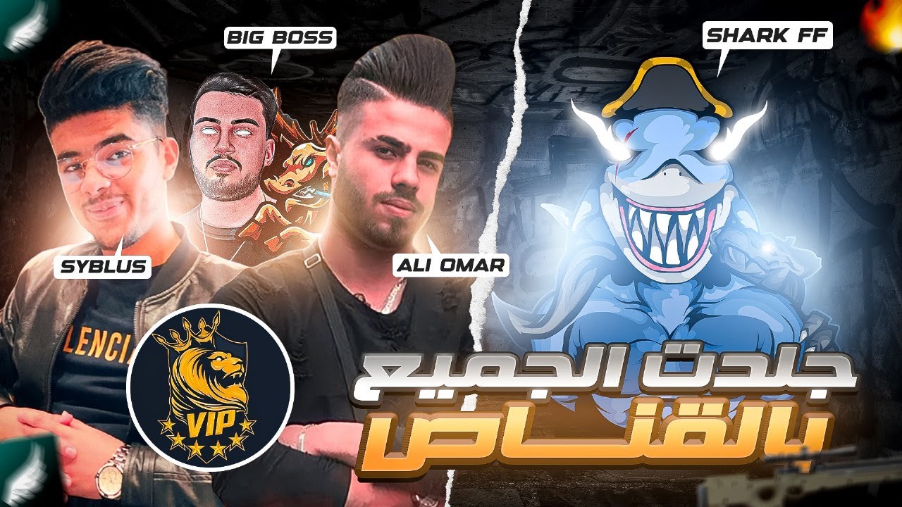 أنهيت مسيرة جميع اليوتوبرز و التيك توكرز في  بطولة مع بيغ بوس بقيمة 300$ 🔥🥵 VIP,AO,3KED,OP,LB,ALPHA