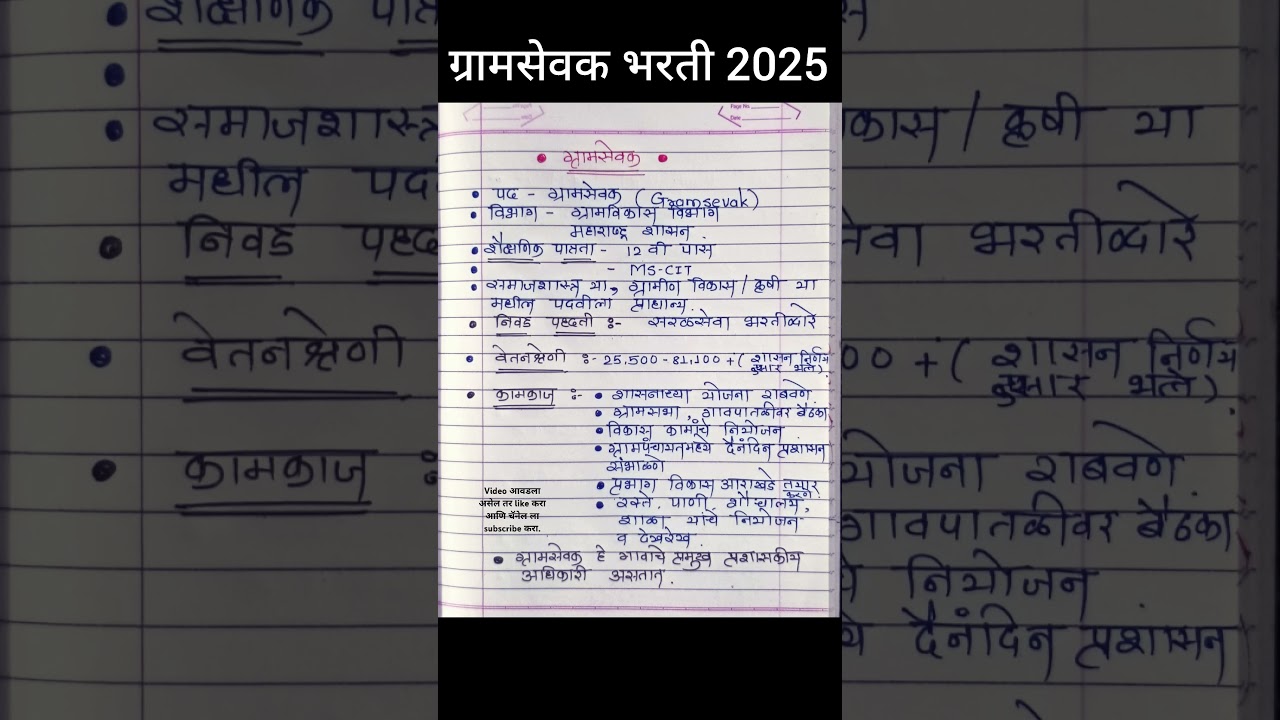 Gram Sevak Recruitment 2025 #SaralSewa2025 #SaralSewaBharti #SaralSewa_Bharti #TalathiBharti #Talathi #saralsevabharti2025