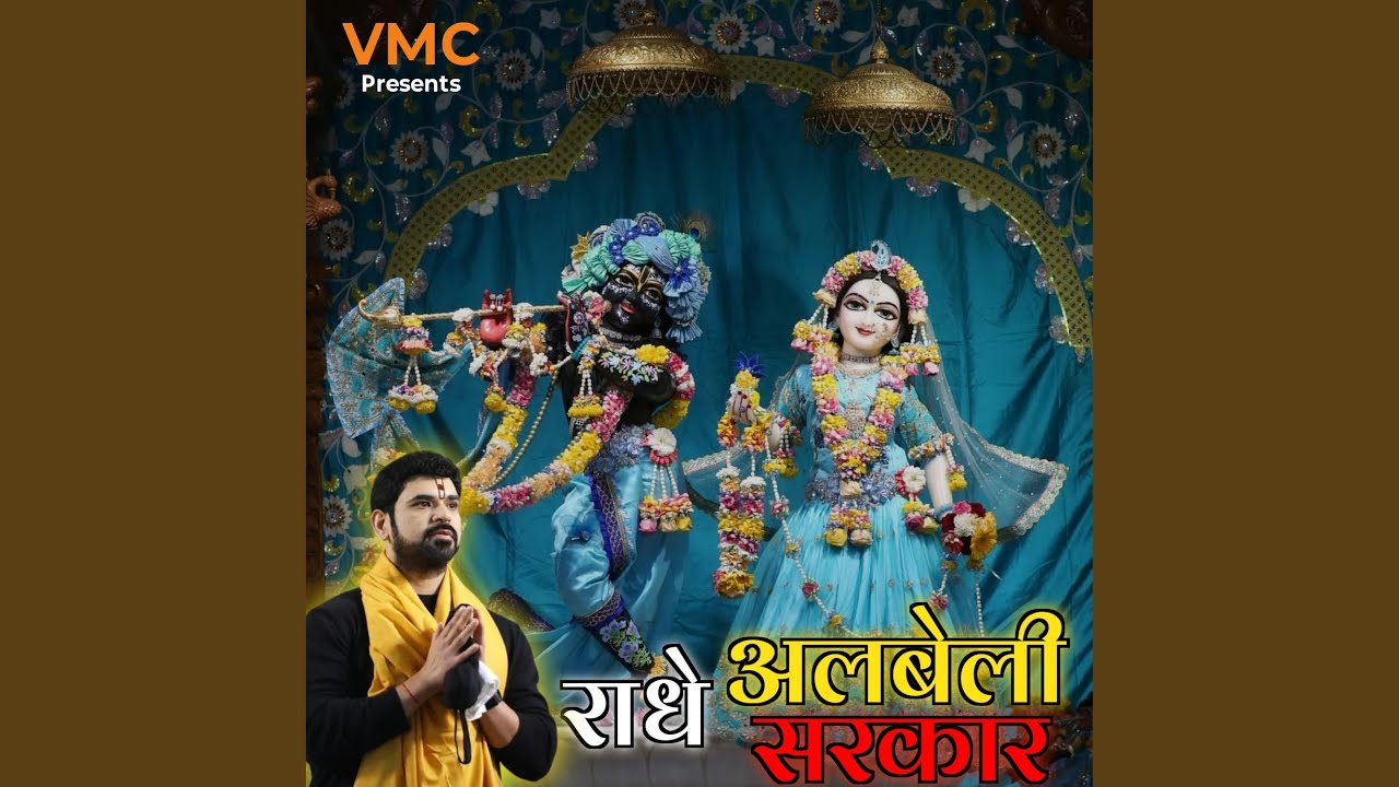 Kar Do Kar Do Beda Paar Radhe Albeli Sarkar