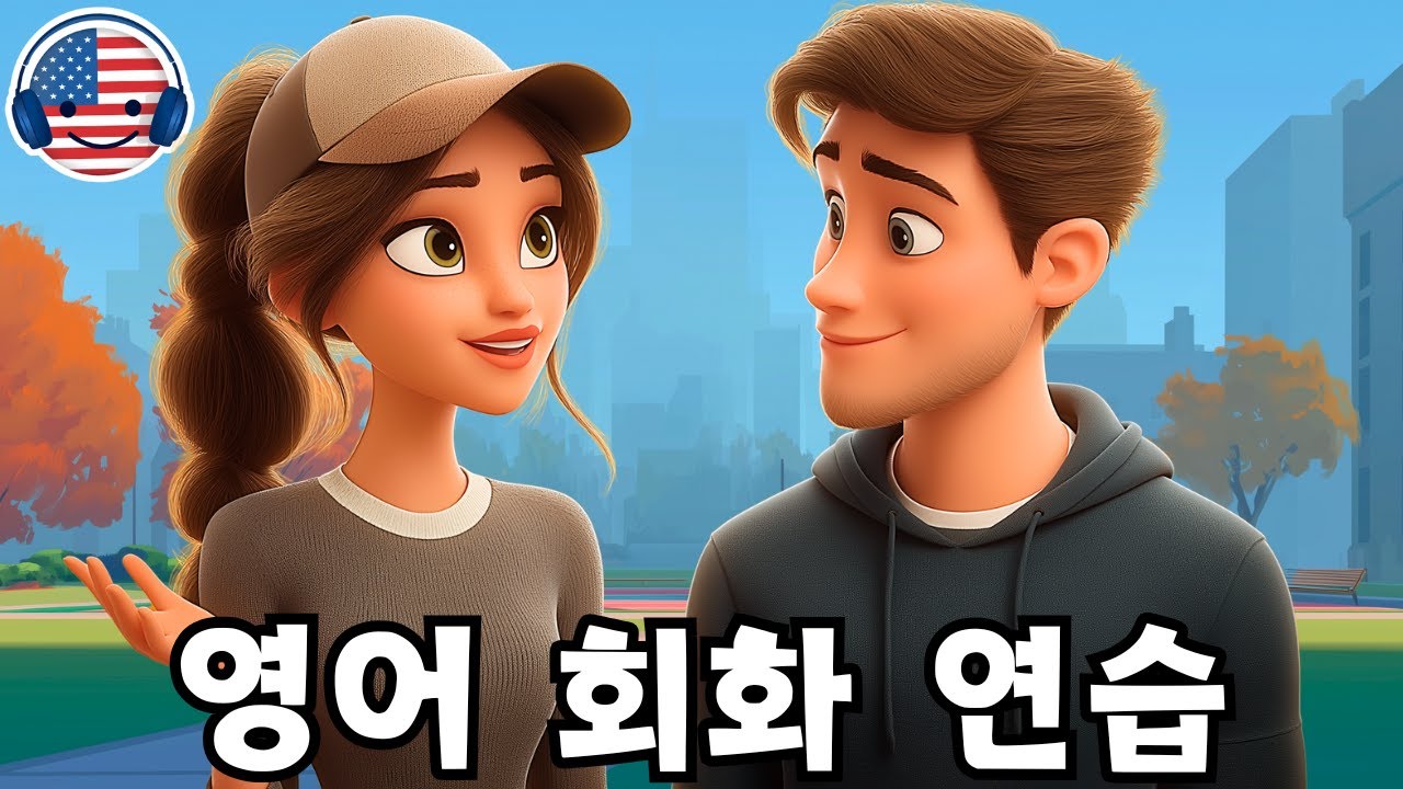 이 영어 대화를 들으며 영어를 빠르고 쉽게 이해해 보세요! '주말 약속 잡는 대화'