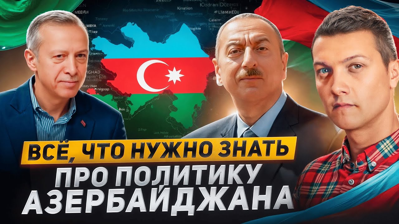 Вот почему Азербайджан пошёл против России.