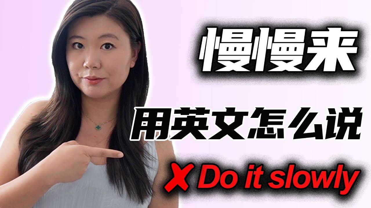 叫同事、下属”慢慢来“不能说