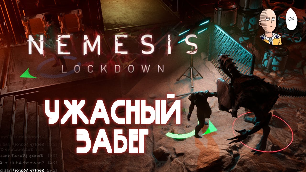 Безумная и отвратительная катка с хорошим (?) исходом. | Nemesis Lockdown #5