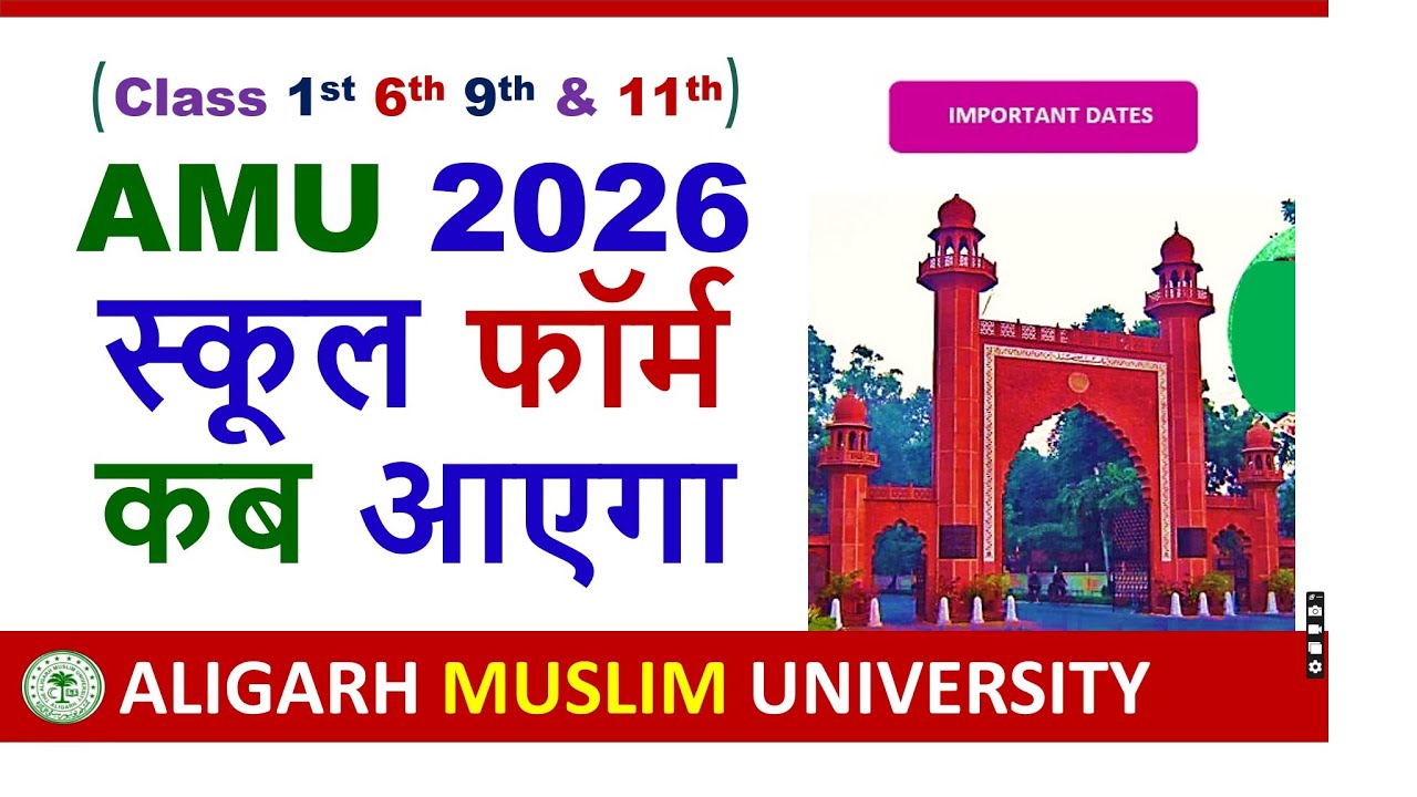Amu School Admission Form 2026 kab aayega | AMU Admission 2026 | Aligarh Muslim University Admission