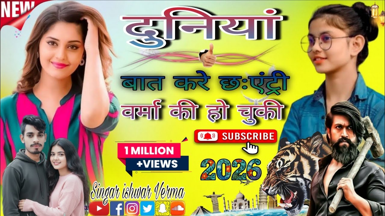 Rajeshtani song#दुनिया बात करे छः एंट्री वर्मा की हो चुकी#Singar Ishwar Verma 