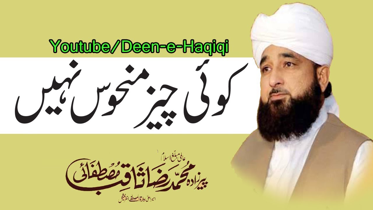 Koi Cheez Manhoos Nahi Bayan by Moulana Raza Saqib Mustafai