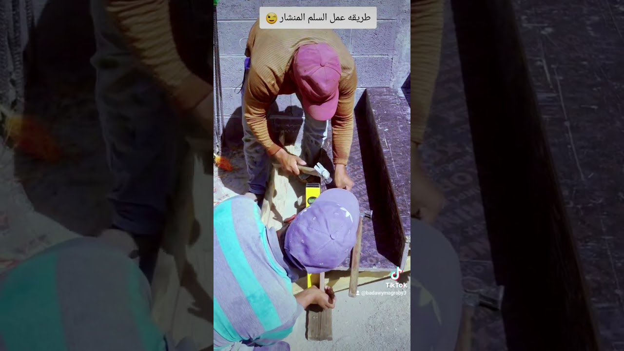 طريقه عمل السلم المنشار  (فاضى مليان)