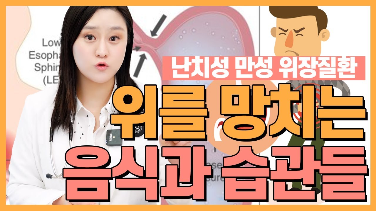 (ENG)위장에 안좋은 음식과 습관이 있다? 내 위장을 지키는 방법!