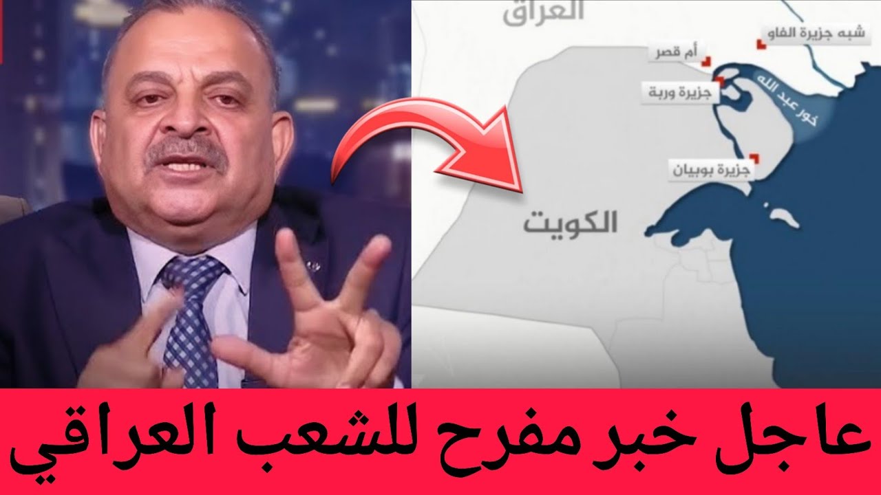 عاجل🔥خبر مفرح للشعب العراقي 