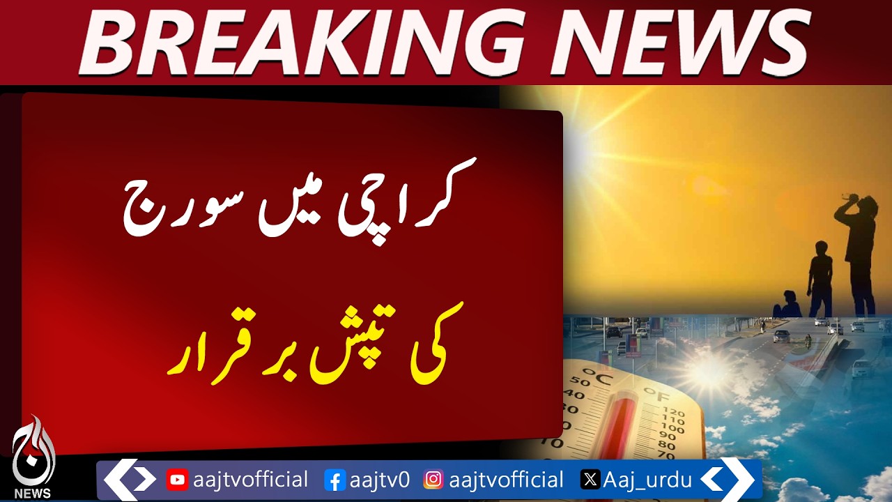 Karachi Weather Update | Hot & Humid Conditions Continue | 36&deg;C Forecast - Aaj Pakistan News