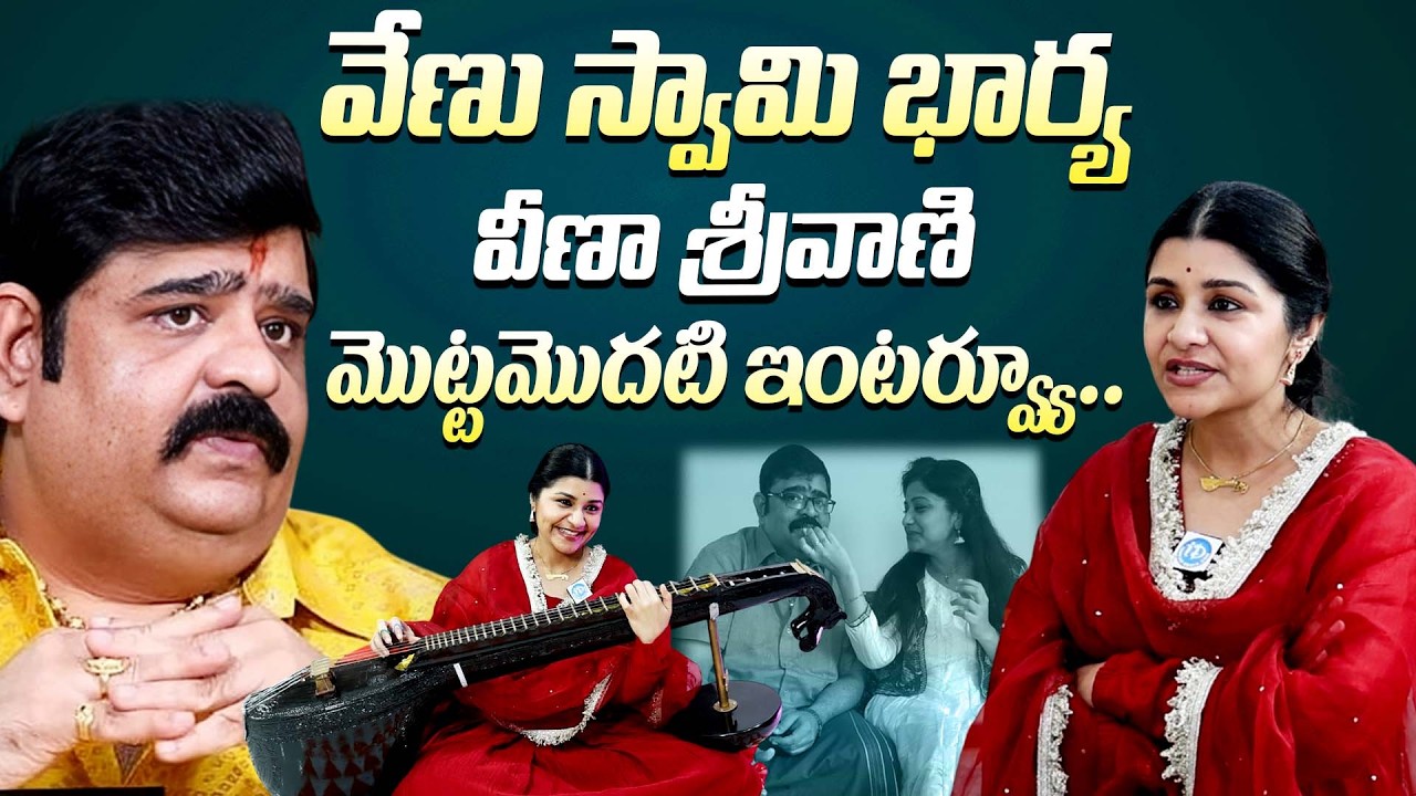 Atrologer Venu Swamy Veena Srivani First Interview || iDream Movie Buzz