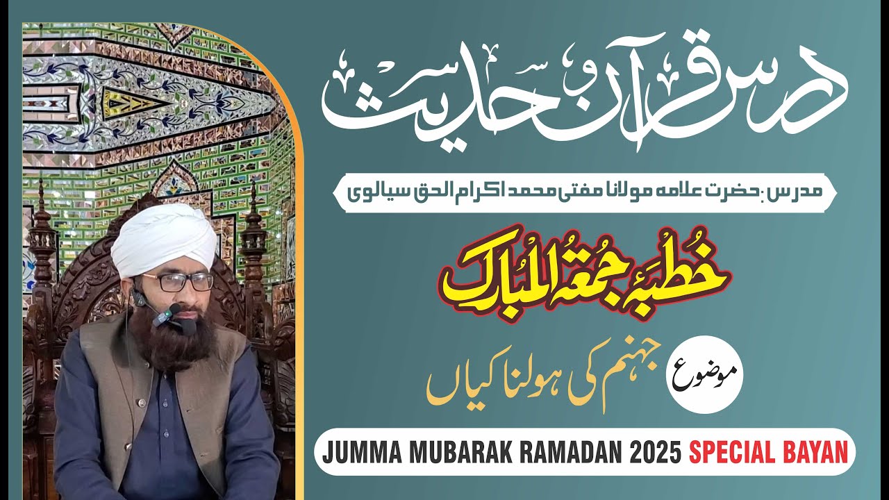 Jahannam Ki Haulnakiyon | Khutba Juma | Mufti Muhammad Ikram ul Haq | 20 Ramadan