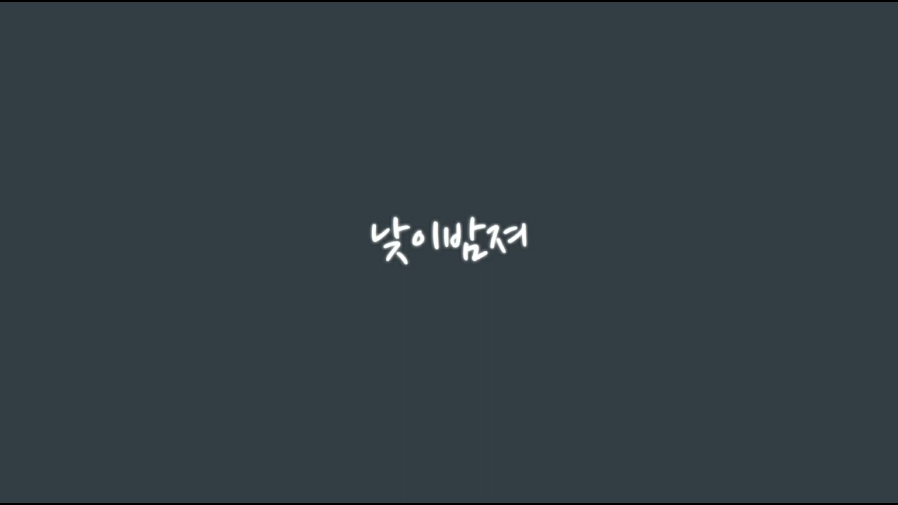 [GL/백합ASMR] 낮이밤져