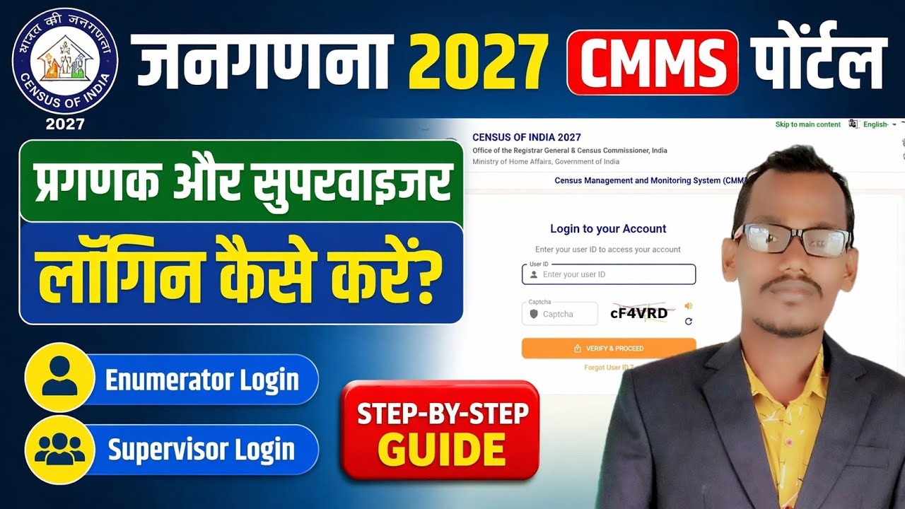जनगणना 2027 CMMS Portal Login | Enumerator & Supervisor Login कैसे करे CMMS Portal से Login कैसे करे