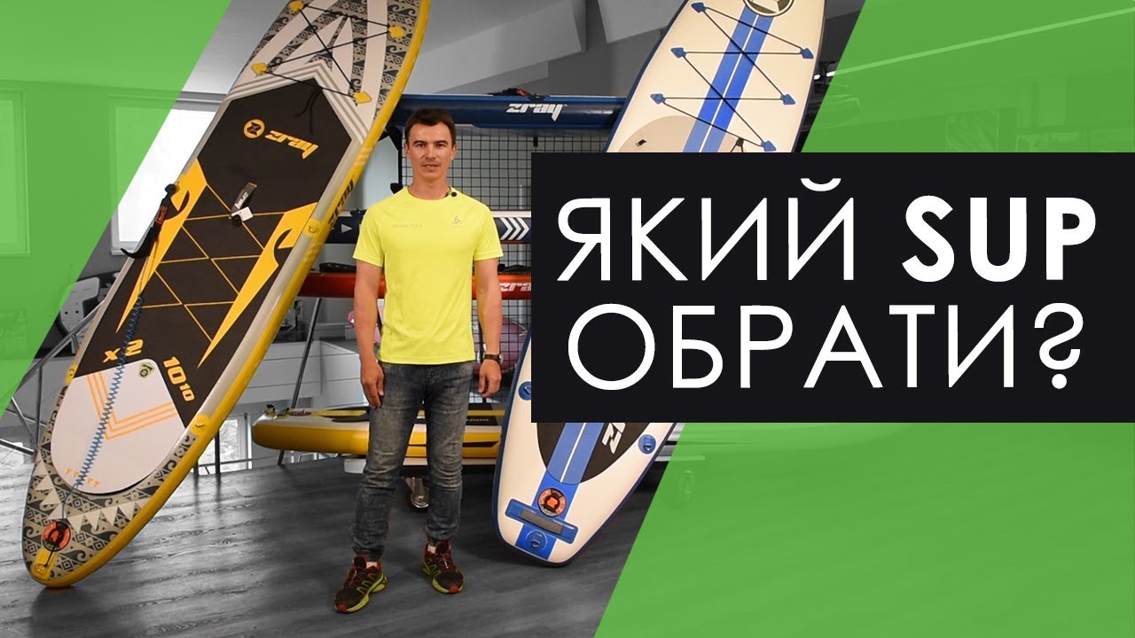 Как выбрать SUP? SUP-доски Z-Ray 2019 (Обзор)
