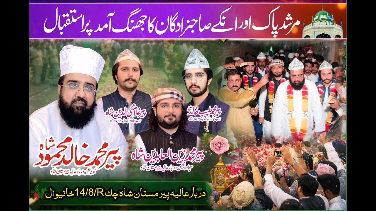 Peer Khalid Mehmood Shah sahib ki jhang Amad  Gadi Nasheen Darbar Peer mastan shah