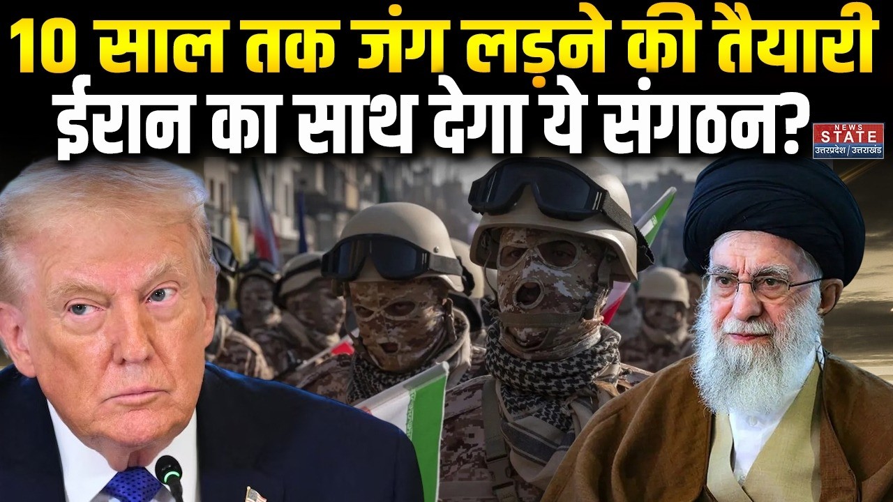 Iran Israel US War: 10 साल तक जंग लड़ने की तैयारी, ईरान का साथ देगा ये संगठन? Hizbullah | Khamenei