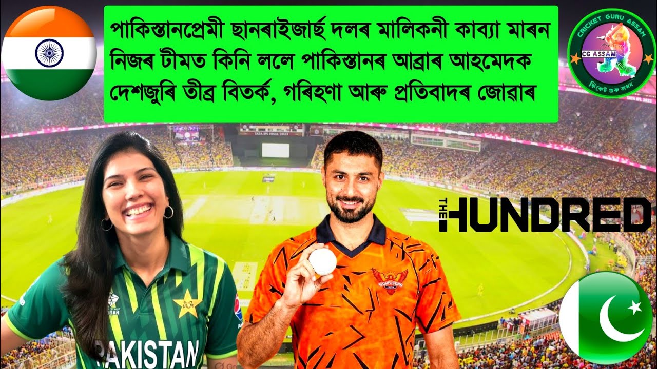 Sunrisers Leeds Owner Kavya Maran Buy Pakistani Abrar Ahmed | Indian Fans Protesting 🇮🇳🇵🇰😨