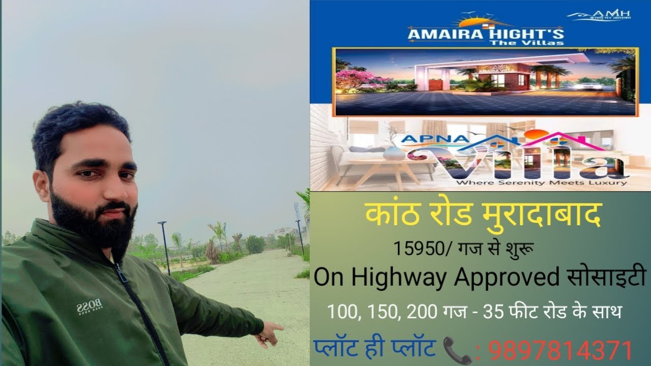 कांठ रोड मुरादाबाद Approved Plot | ₹15950/गज से शुरू | On Highway Best Investment
