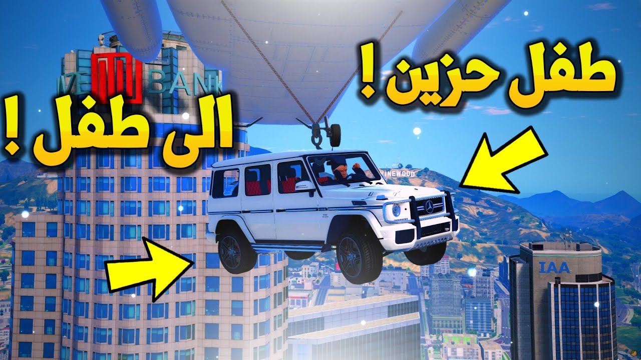 طفل حزين تتغير حياته بسبب صديق ابوه😞!  - شوف وش صار  GTA V