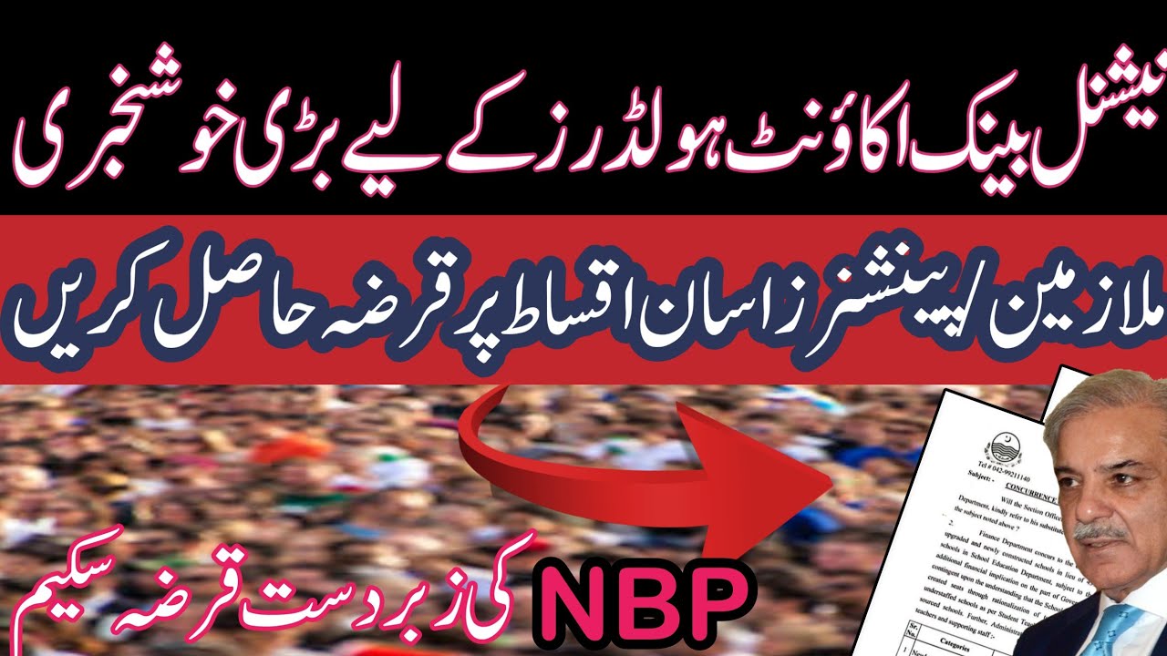 NBP advance salary detail 2025 || How to apply for national bank loan for employees