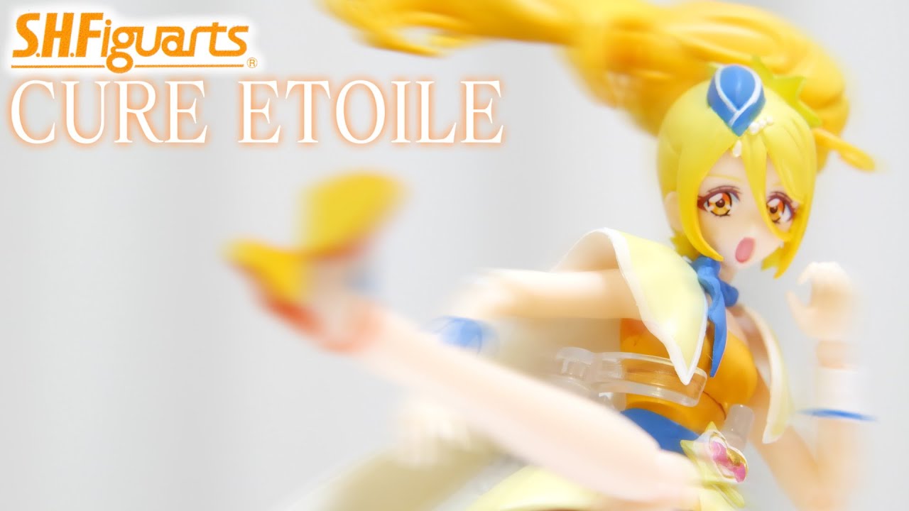 みんな輝け！力のプリキュア！S.H.Figuarts キュアエトワール＆ハリハム・ハリーをレビュー！　HUGっと！プリキュア