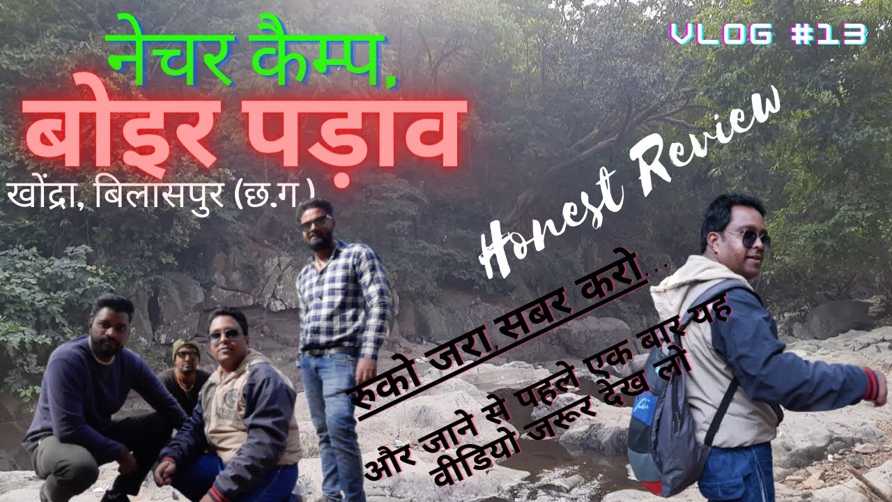 Boir Padav Bilaspur | Picnic Spot and Nature Camp | Khondra | Chhattisgarh | Navigating Miles