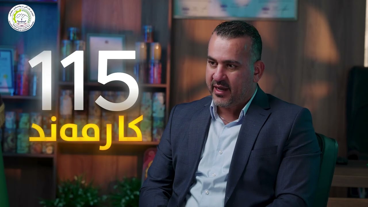 کارگەیەکی نوێ و پێشکەوتوو بۆ ووشککردنەوەی میوە لە شاری سلێمانی دامەزراوە.