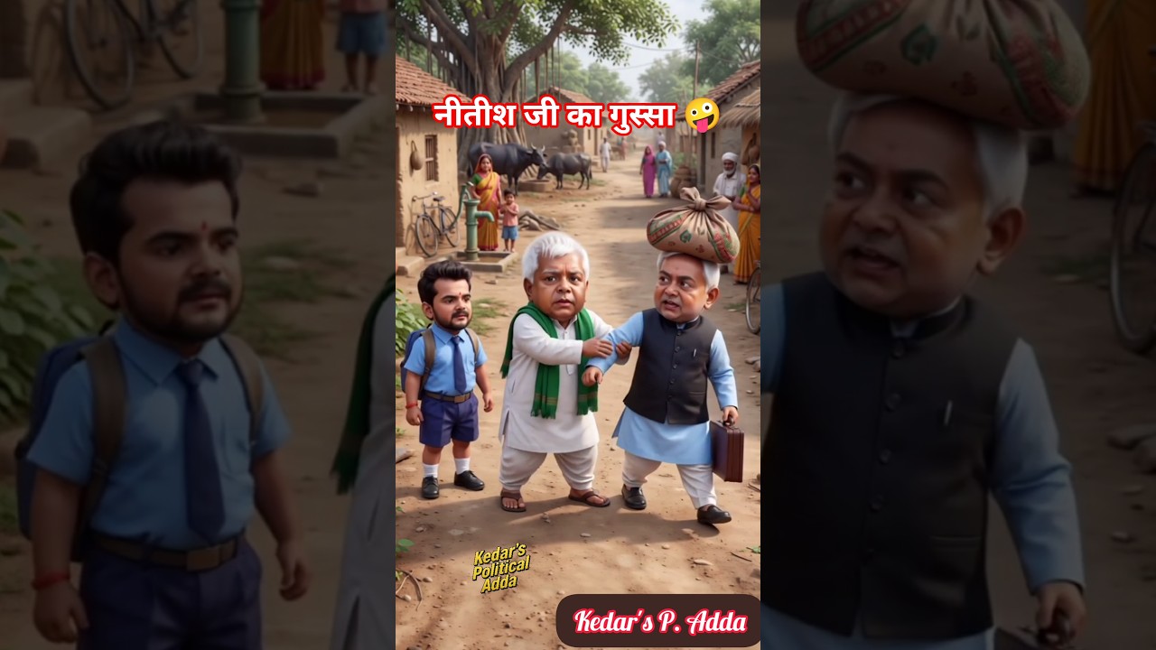 Lalu, Nitish, Khesari: The ULTIMATE Comedy Showdown You WON'T Believe! 🤣🇮🇳 #treanding #funnyshorts
