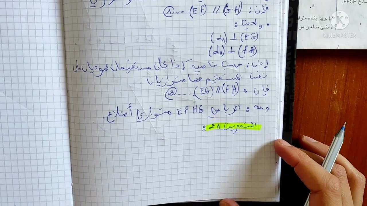 التمرين 20 و21 ص 175 رياضيات الثانية متوسط