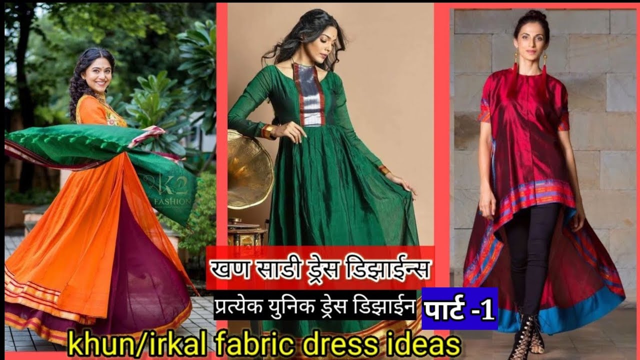 खण साडी ड्रेस |khun  dress |irkal dress |khan/irkal fabric dress designs ideas