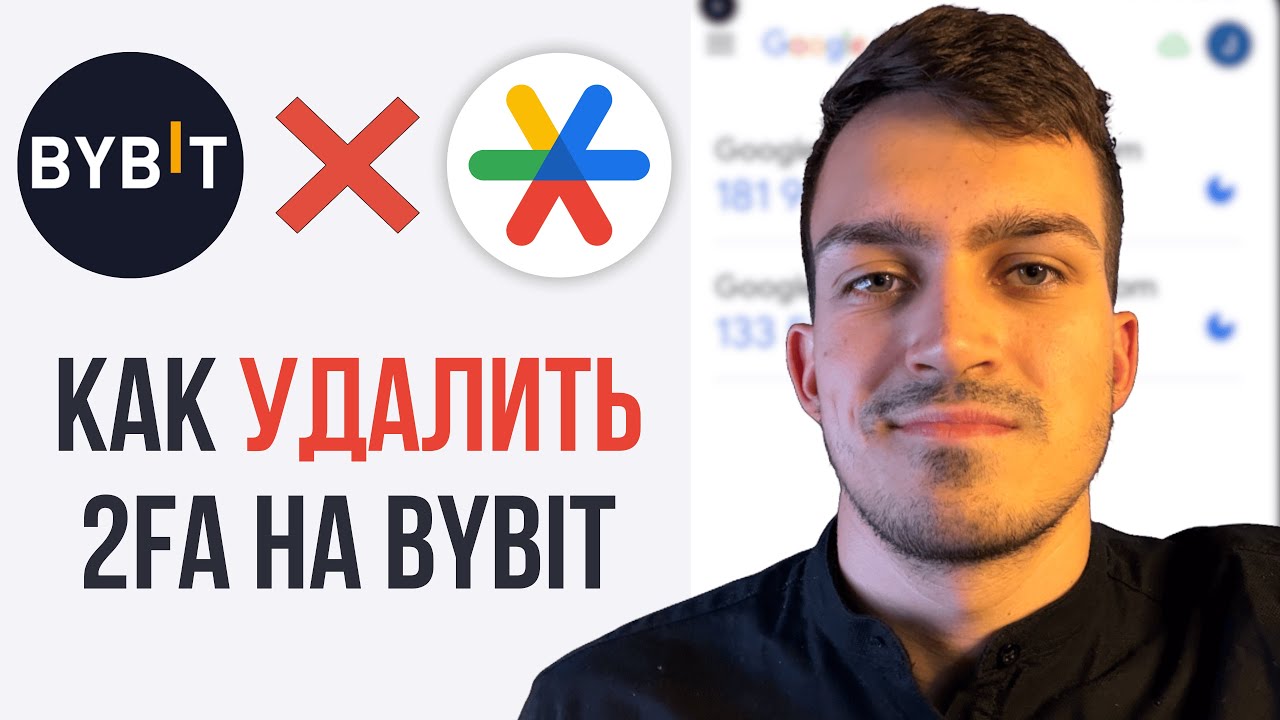 Потерял Доступ К Google Authenticator на ByBit - Решение! | Как Восстановить или Удалить 2FA