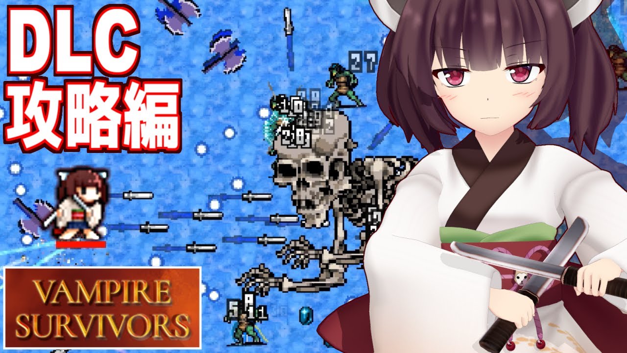 【ボイスロイド実況】DLCステージに挑戦するきりたん（踊りあり）【Vampire Survivors】