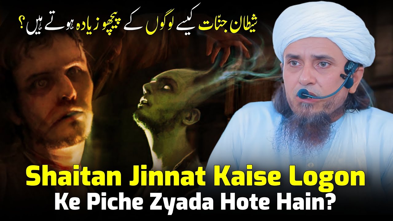 Shaitan Jinnat Kaise Logon Ke Piche Zyada Hote Hain? | Mufti Tariq Masood