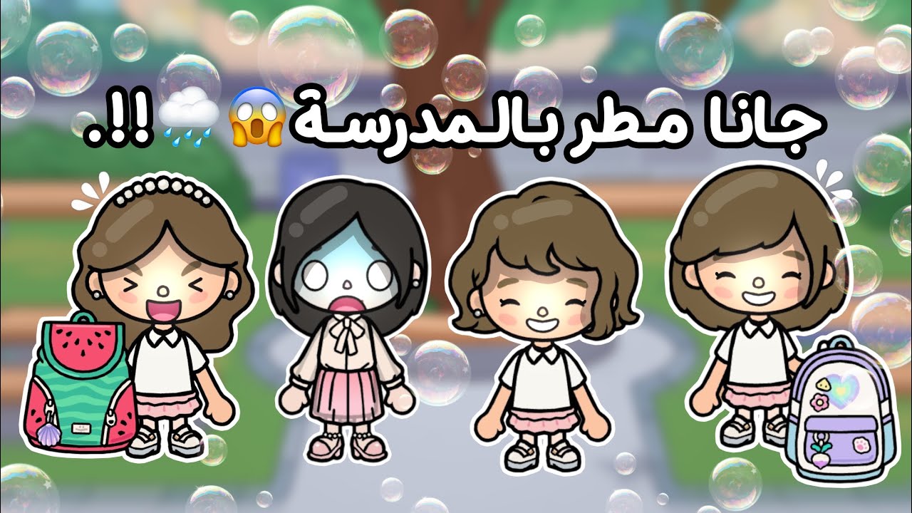 {العائلة السعودية 🇸🇦}~[٣١]~{جانا مطر بالمدرسة😱🌧️}~{اسفة على السحبة عشان المدارس😓🙏🏻}~