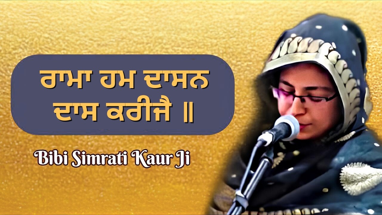 Dodra Kirtan | Bibi Simrati Kaur Delhi | dodra | akj