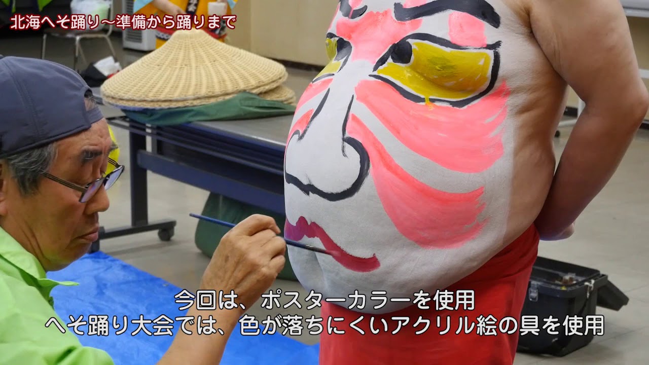 【北海へそ祭り 公式】北海へそ踊り〜準備から踊りまで(2018.5.25北海道富良野市)