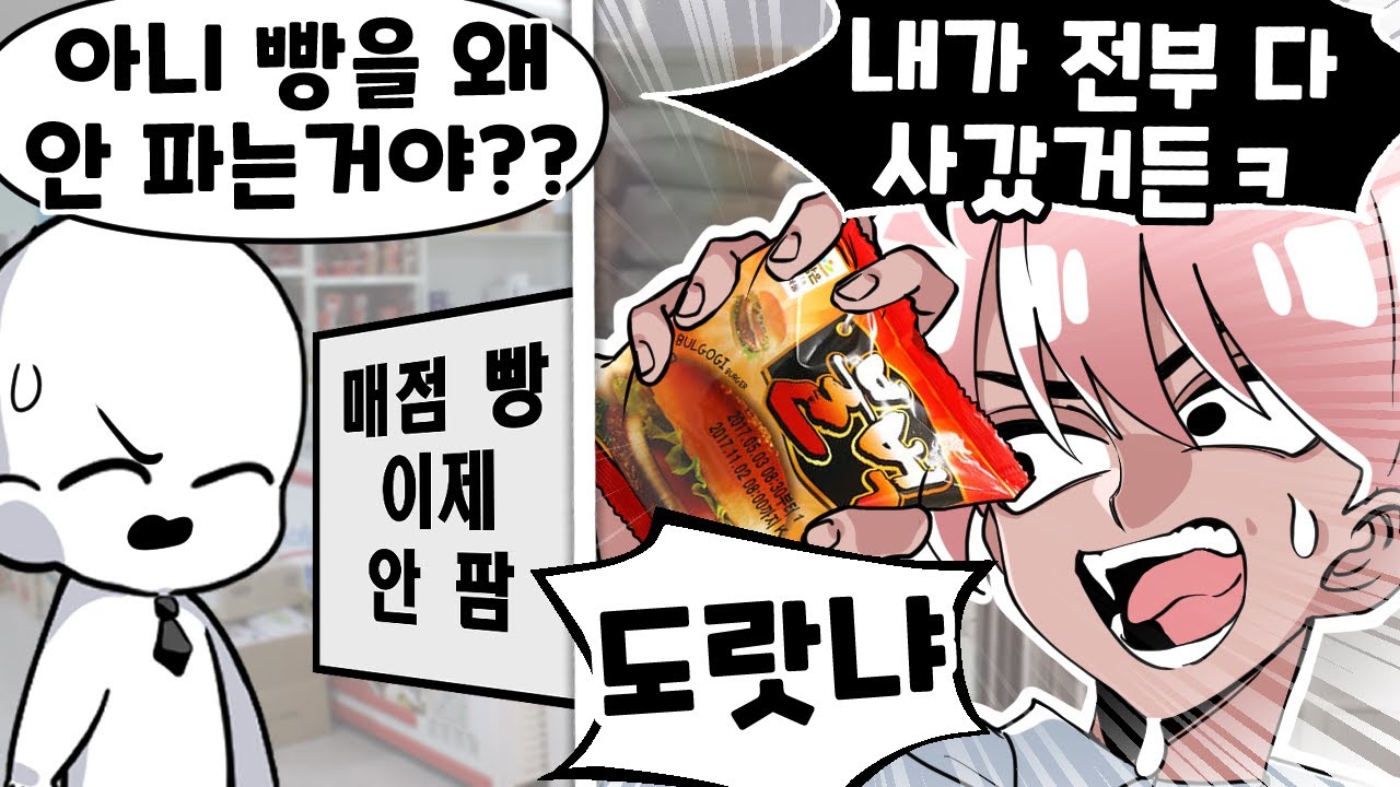 학교 매점이 망해도 괜찮았던 어이없는 이유 ㅋㅋㅋ