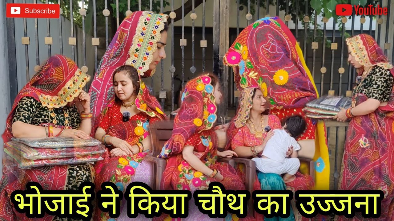 भोजाई ने किया चौथ का उज्जना, ननंद और बुआजी में फर्क..? हरियाणवी कॉमेडी, 😂राजस्थानी मारवाड़ी कॉमेडी 😂