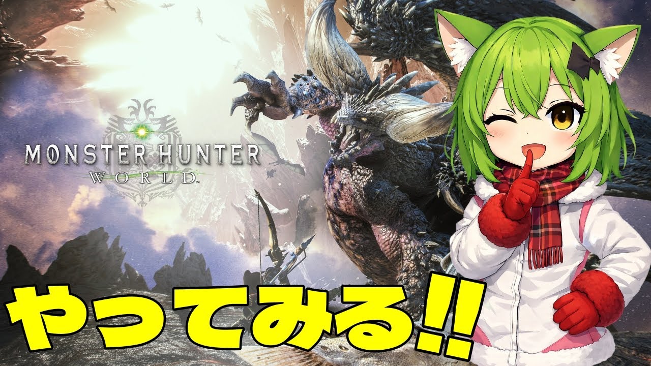【モンハン World】ほぼ初見です  #1  #新人Vtuber #7daystodie    #狐狐おあげ団