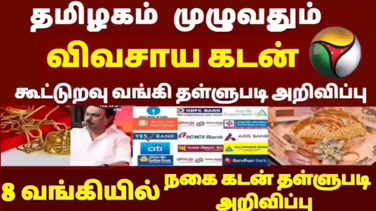 🌟 Farmer loan thallupadi latestnews in tamilnadu | vivasaiya kadan thallupadi list in tamilnadu 