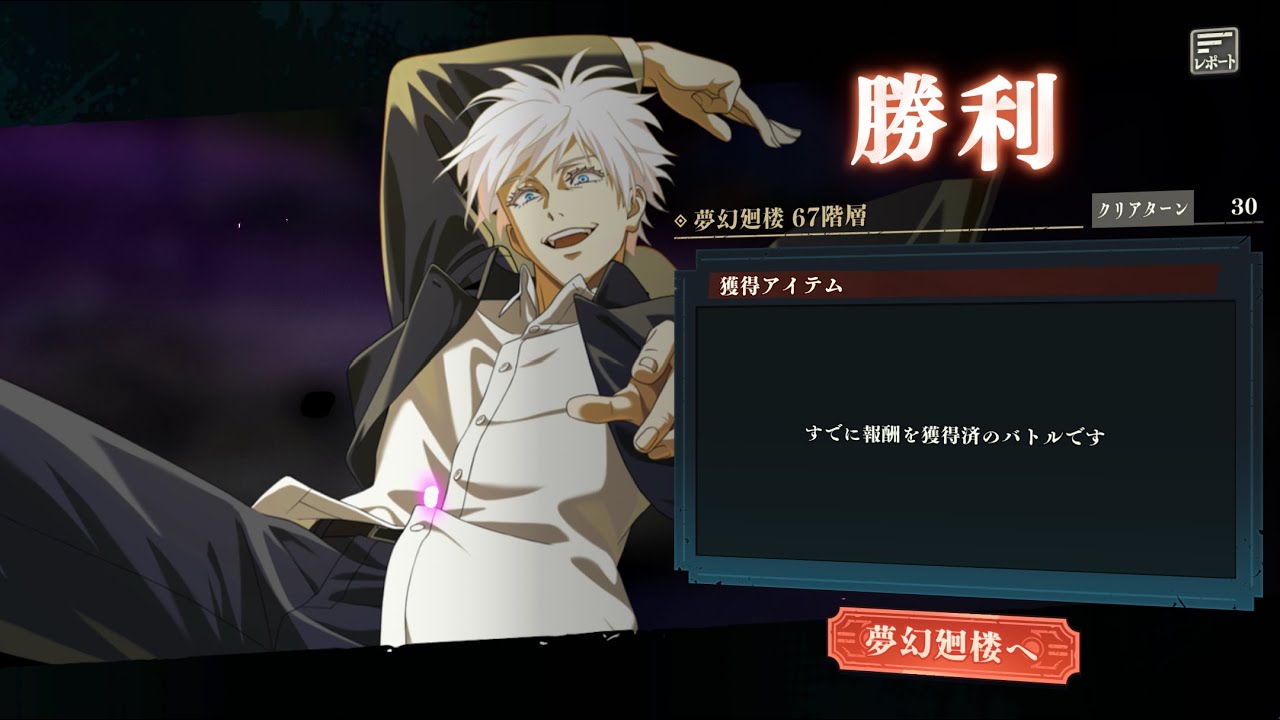 呪術廻戦 ファントムパレード 夢幻迴樓67  覺醒五.ver