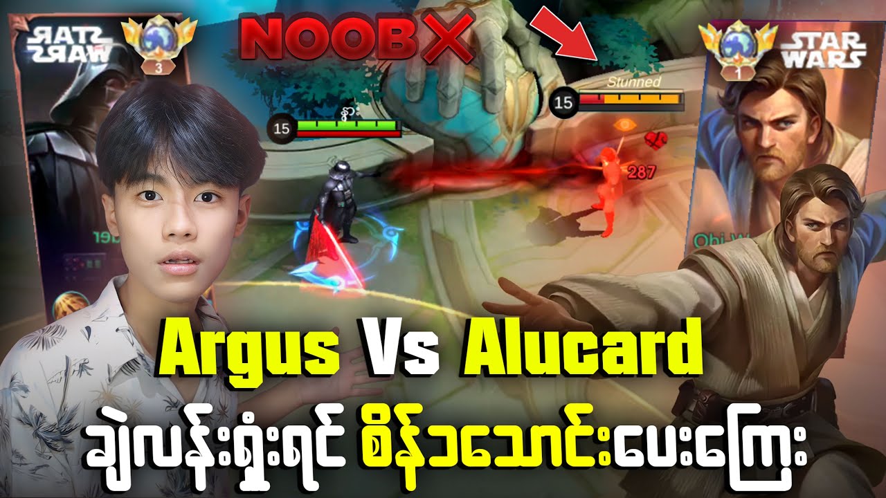 Argus VS Alucard ကိုနိုင်ရင် MLBB ထဲက All Skin ရနိုင်မယ်😍🔥 ဒါပေမဲ့ရှုံးရင်စိန်၁သောင်းပေးရမယ်😭